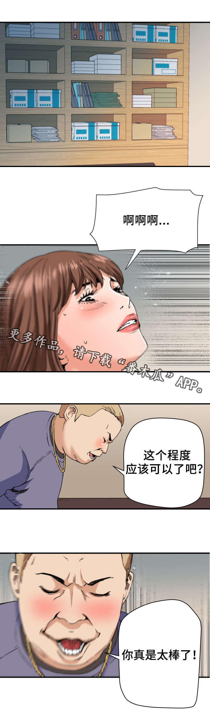 《共同目标》漫画最新章节第24章：交易免费下拉式在线观看章节第【4】张图片