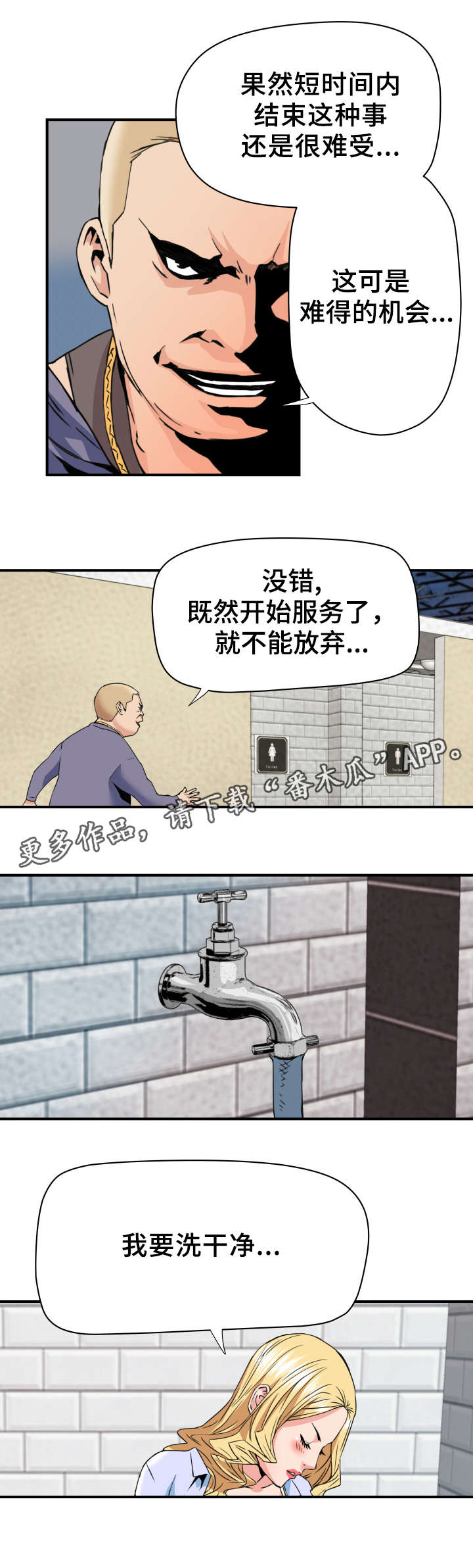 《共同目标》漫画最新章节第25章：服务免费下拉式在线观看章节第【2】张图片