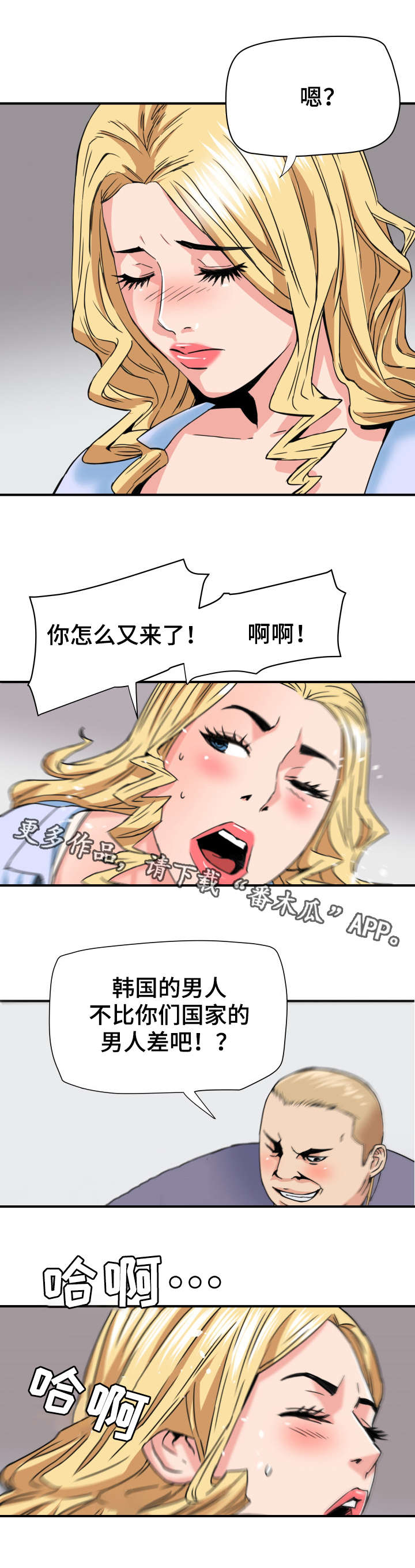 《共同目标》漫画最新章节第25章：服务免费下拉式在线观看章节第【1】张图片