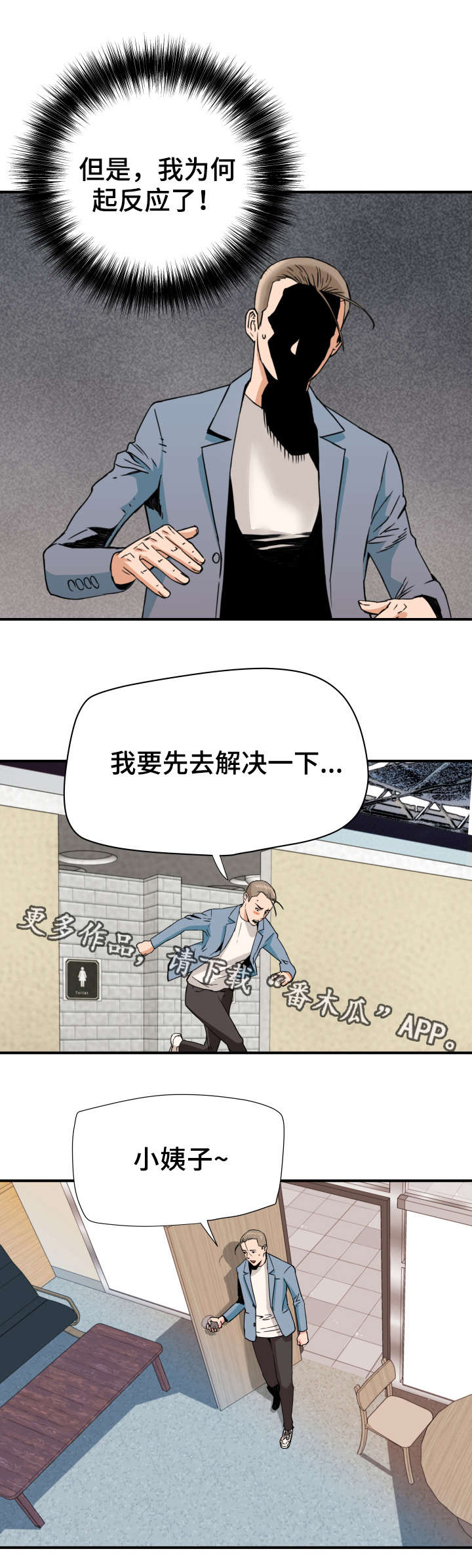 《共同目标》漫画最新章节第26章：被发现了免费下拉式在线观看章节第【4】张图片