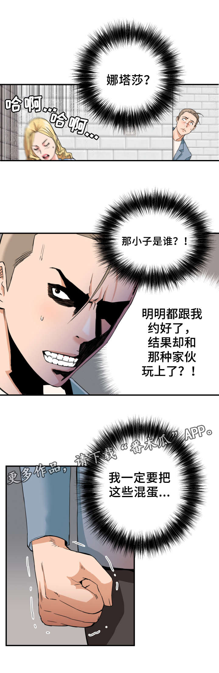 《共同目标》漫画最新章节第26章：被发现了免费下拉式在线观看章节第【5】张图片