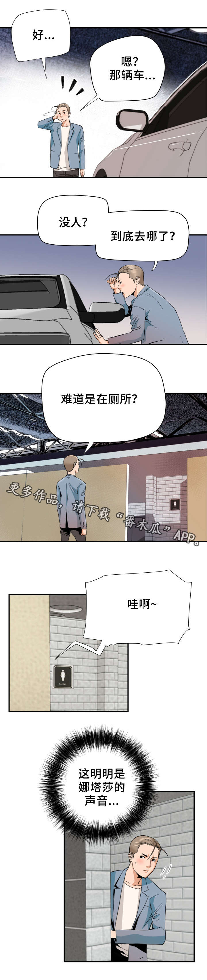 《共同目标》漫画最新章节第26章：被发现了免费下拉式在线观看章节第【6】张图片