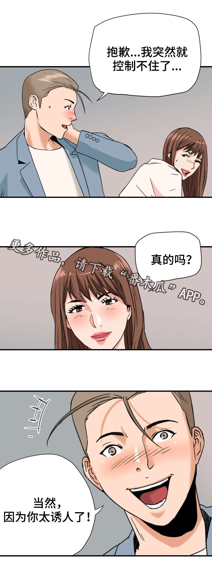 《共同目标》漫画最新章节第26章：被发现了免费下拉式在线观看章节第【2】张图片