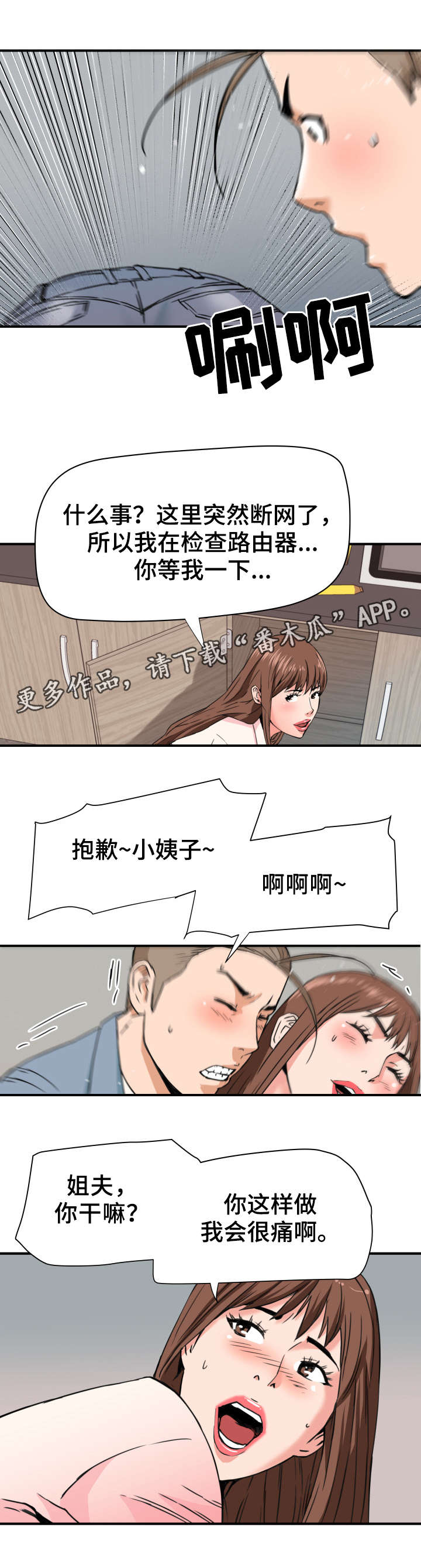 《共同目标》漫画最新章节第26章：被发现了免费下拉式在线观看章节第【3】张图片