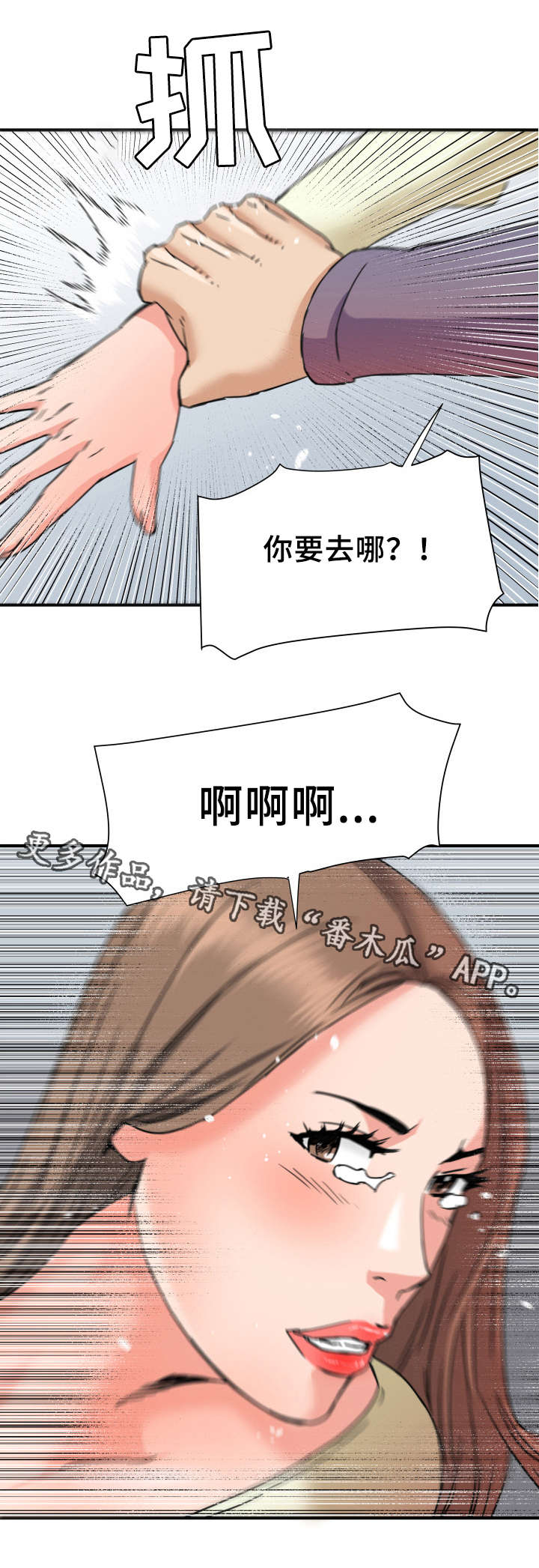 《共同目标》漫画最新章节第27章：引狼入室免费下拉式在线观看章节第【4】张图片