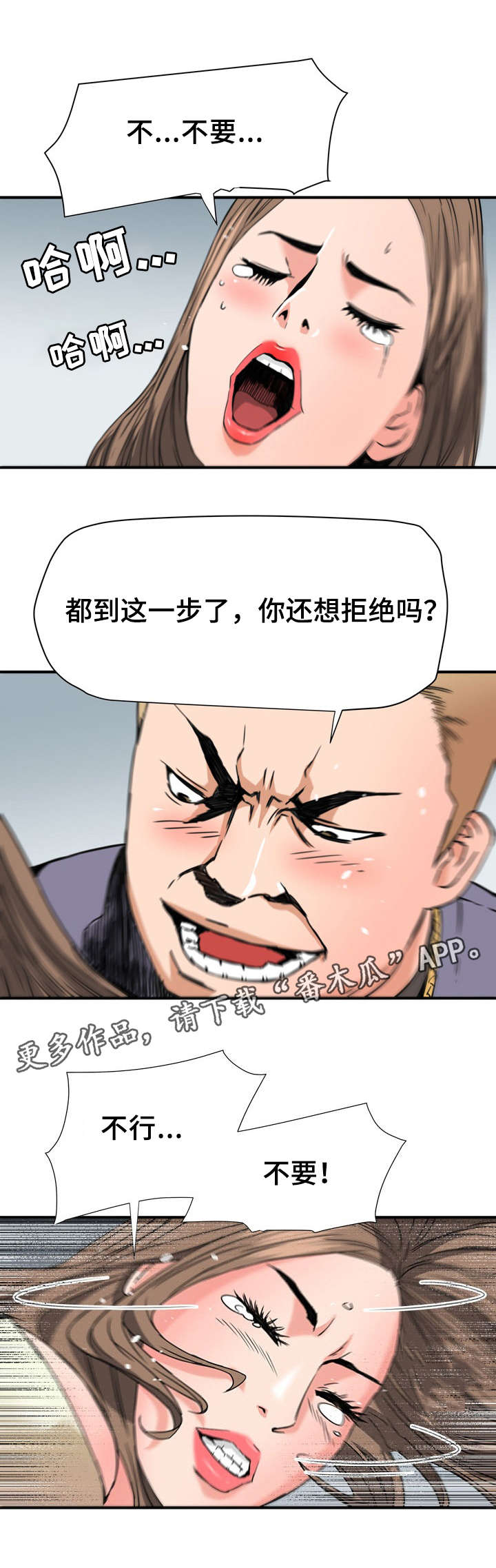 《共同目标》漫画最新章节第27章：引狼入室免费下拉式在线观看章节第【1】张图片