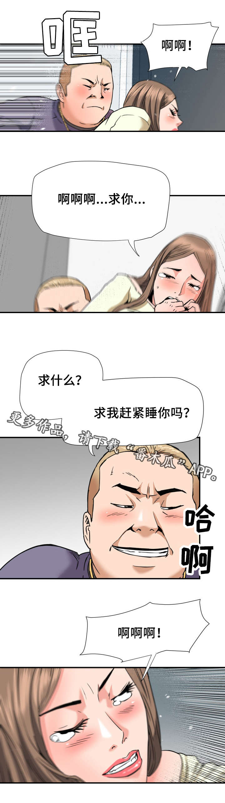 《共同目标》漫画最新章节第27章：引狼入室免费下拉式在线观看章节第【2】张图片