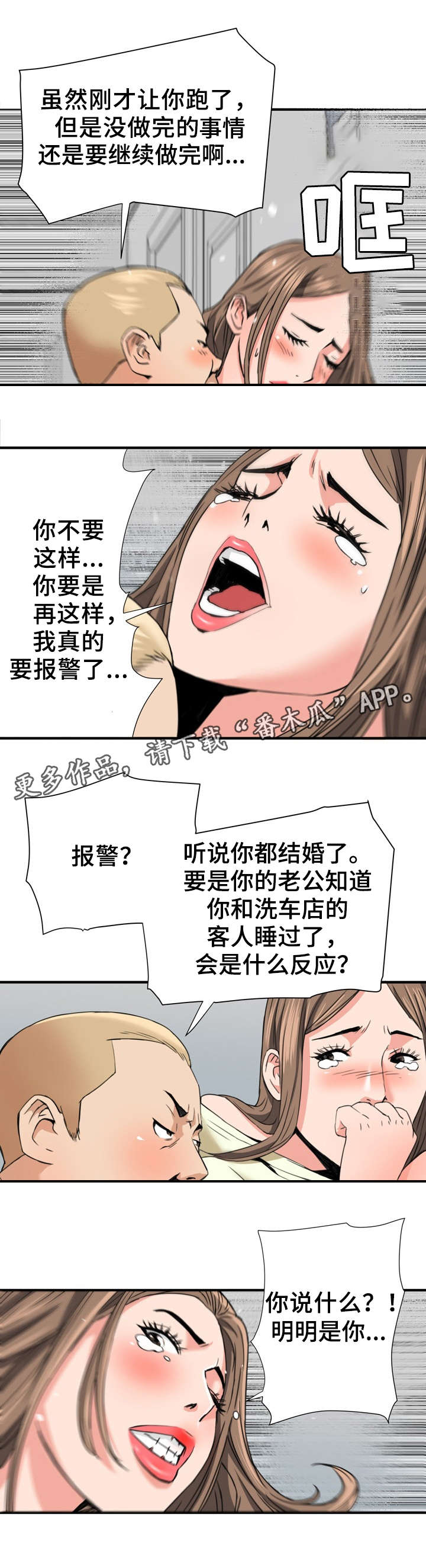 《共同目标》漫画最新章节第27章：引狼入室免费下拉式在线观看章节第【3】张图片