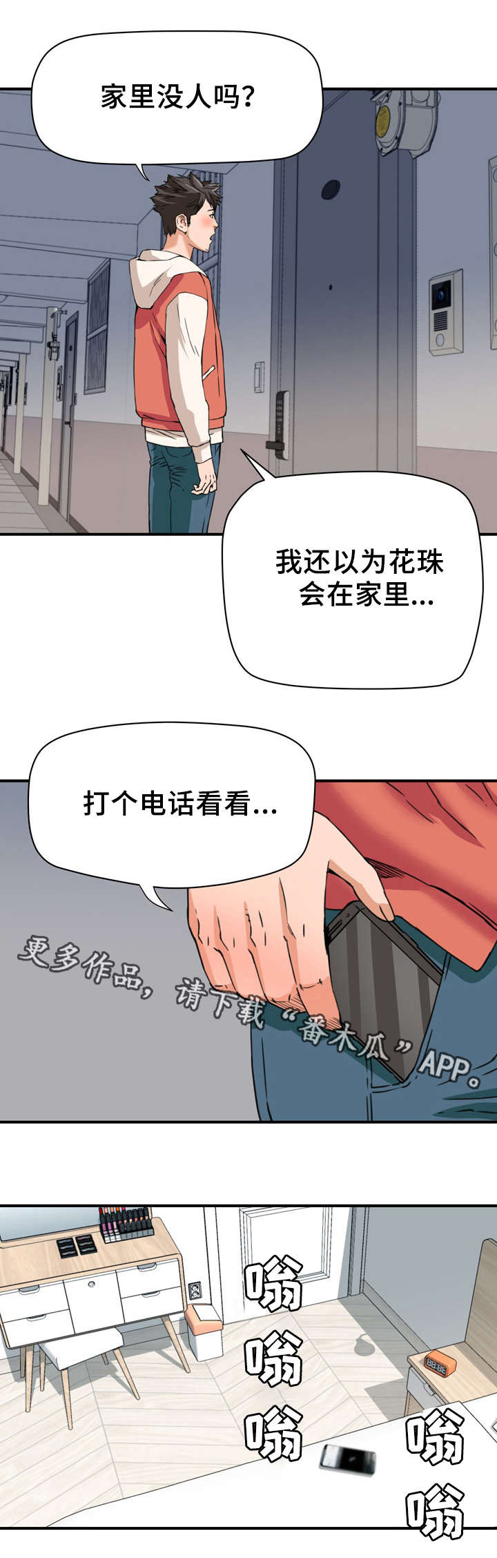 《共同目标》漫画最新章节第28章：借宿免费下拉式在线观看章节第【8】张图片