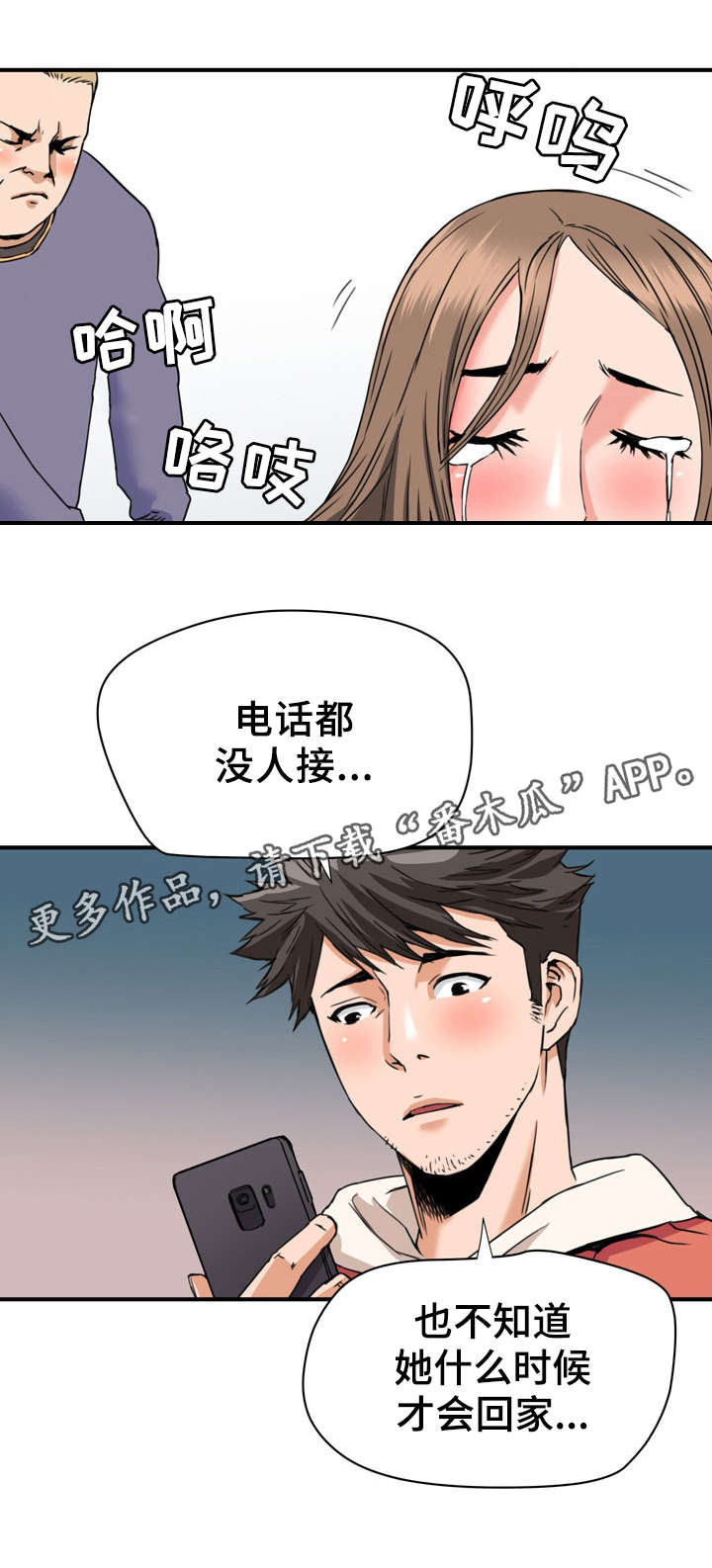 《共同目标》漫画最新章节第28章：借宿免费下拉式在线观看章节第【7】张图片