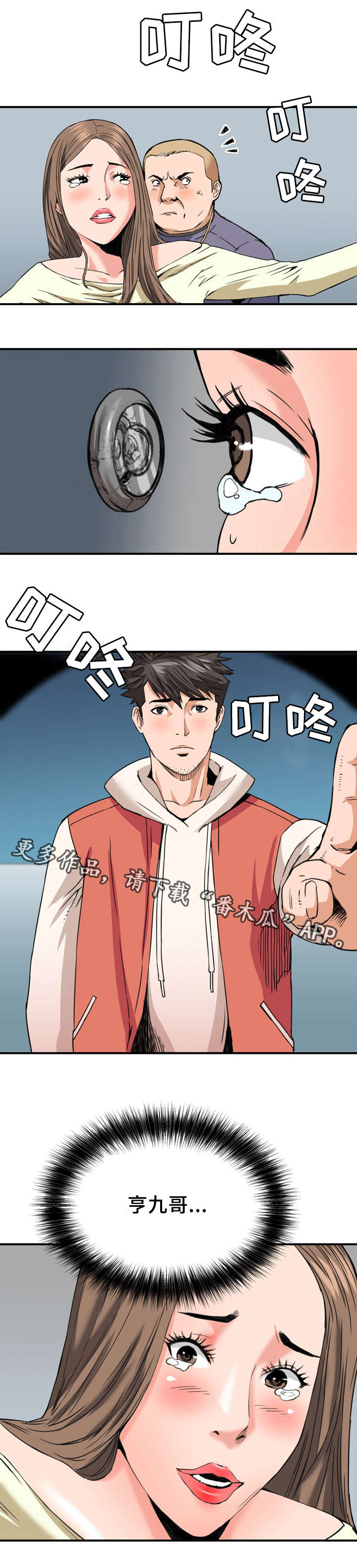 《共同目标》漫画最新章节第28章：借宿免费下拉式在线观看章节第【10】张图片