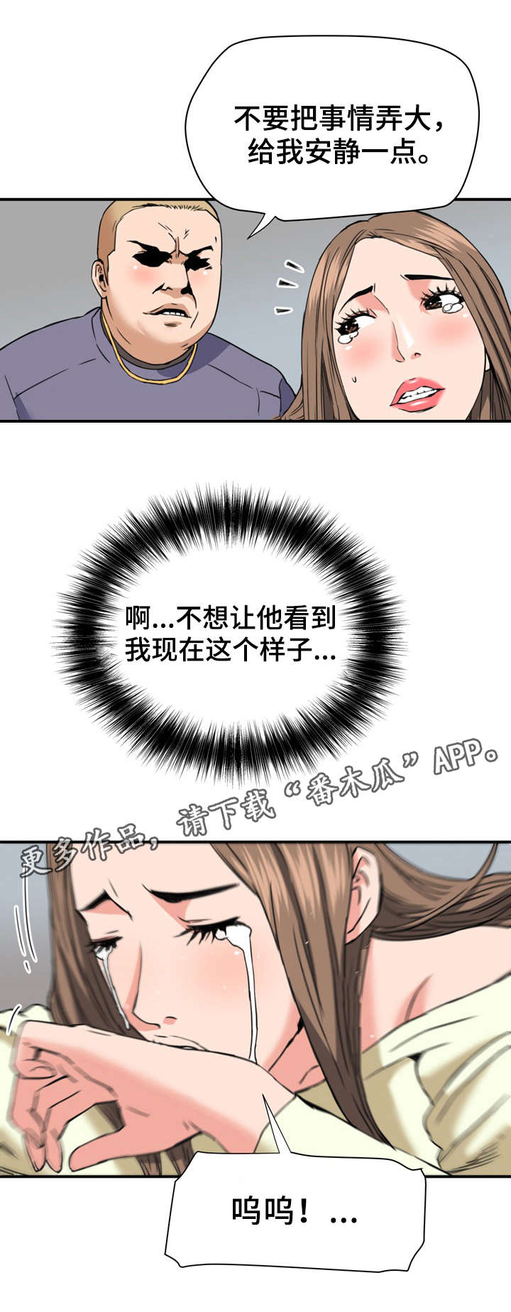 《共同目标》漫画最新章节第28章：借宿免费下拉式在线观看章节第【9】张图片