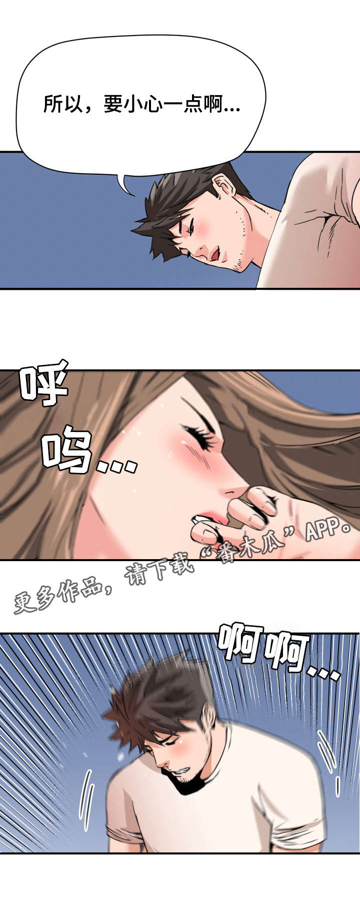 《共同目标》漫画最新章节第29章：开心的事免费下拉式在线观看章节第【5】张图片