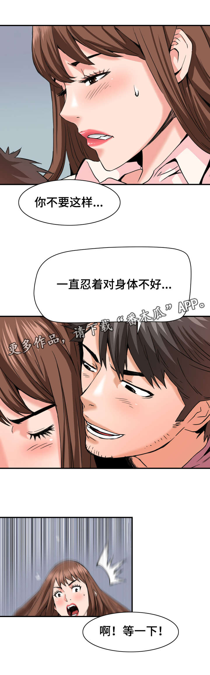 《共同目标》漫画最新章节第30章：新员工免费下拉式在线观看章节第【3】张图片