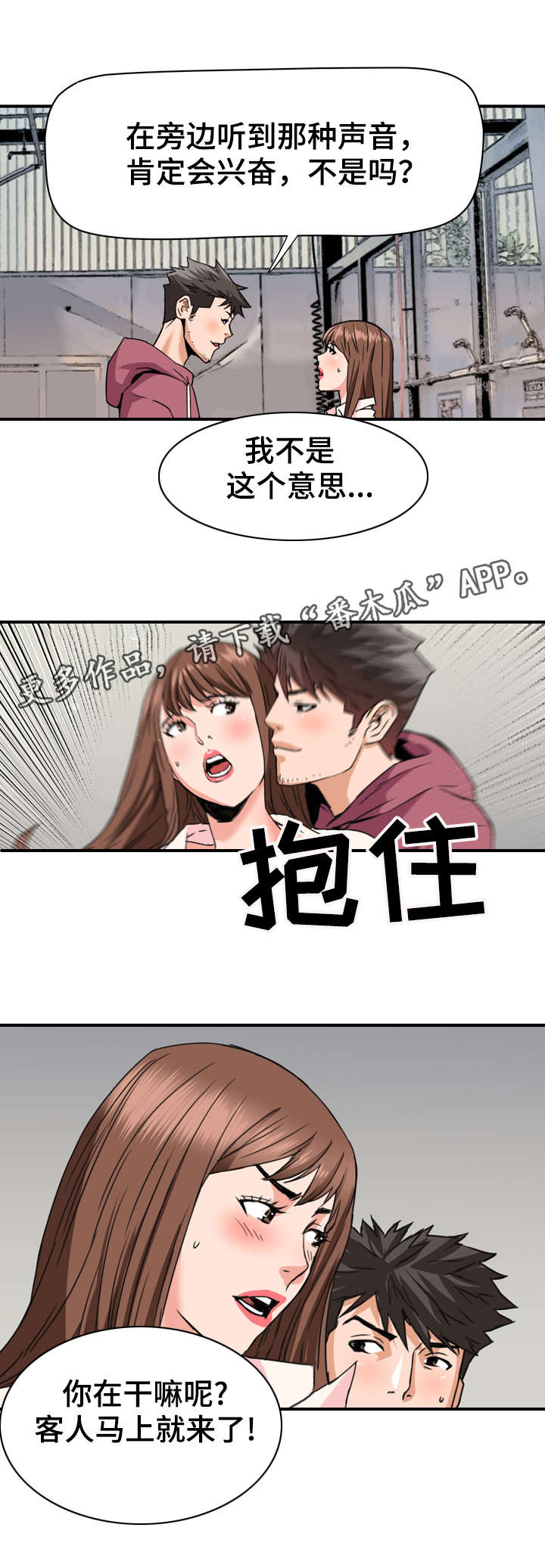 《共同目标》漫画最新章节第30章：新员工免费下拉式在线观看章节第【5】张图片