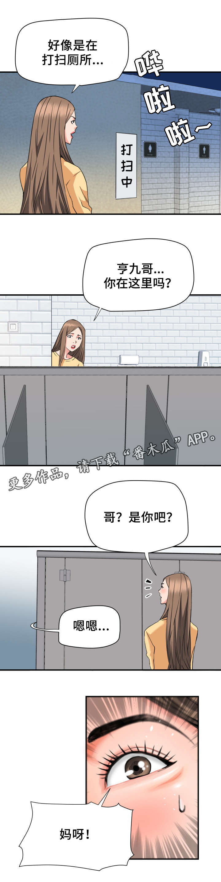 《共同目标》漫画最新章节第30章：新员工免费下拉式在线观看章节第【1】张图片