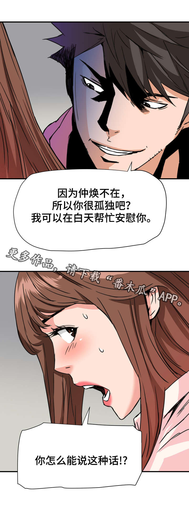 《共同目标》漫画最新章节第30章：新员工免费下拉式在线观看章节第【4】张图片