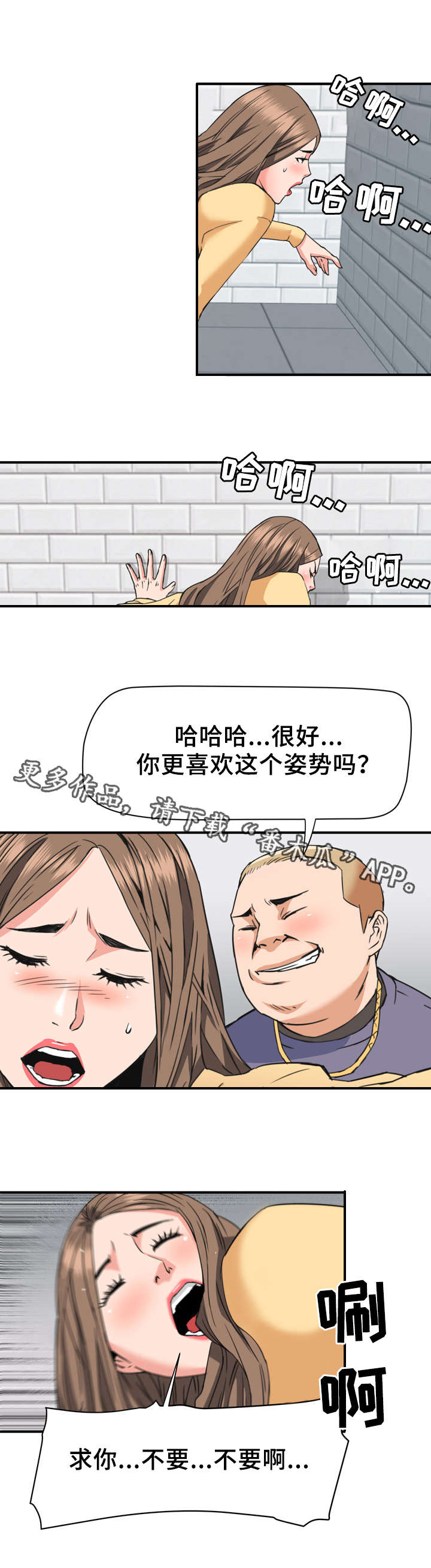 《共同目标》漫画最新章节第31章：强迫免费下拉式在线观看章节第【2】张图片