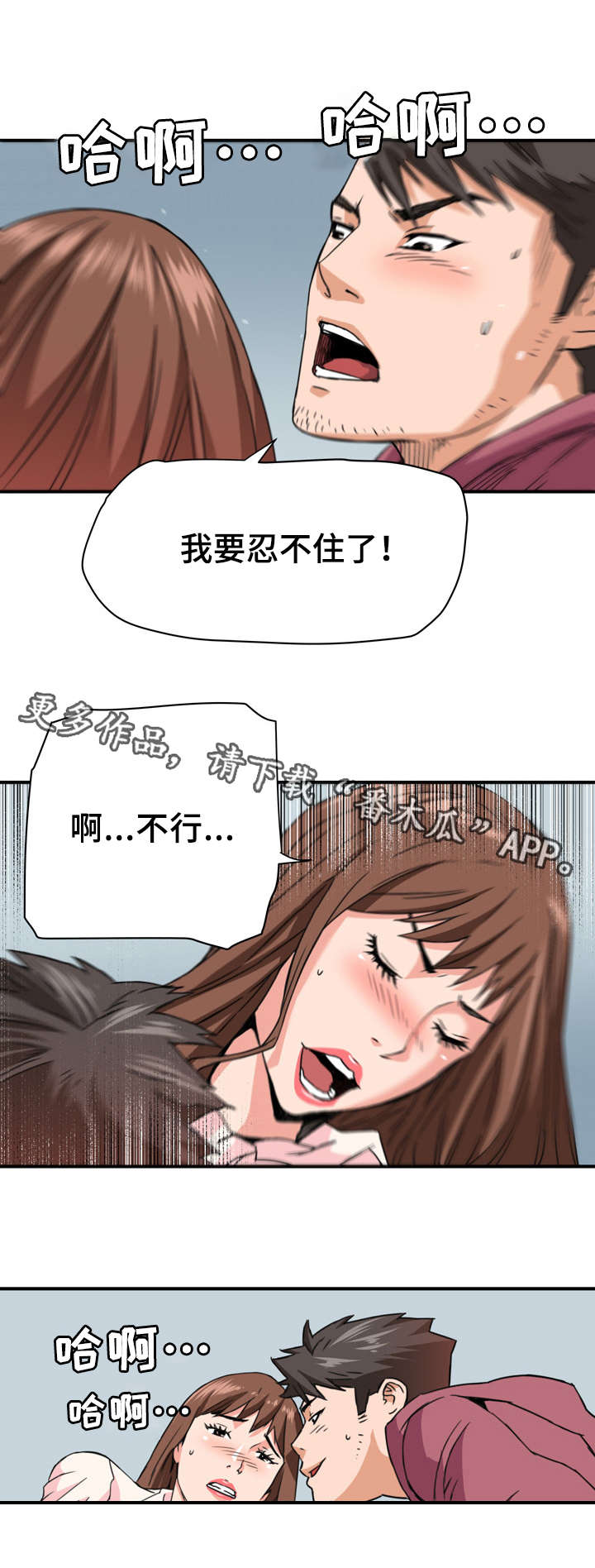 《共同目标》漫画最新章节第31章：强迫免费下拉式在线观看章节第【8】张图片