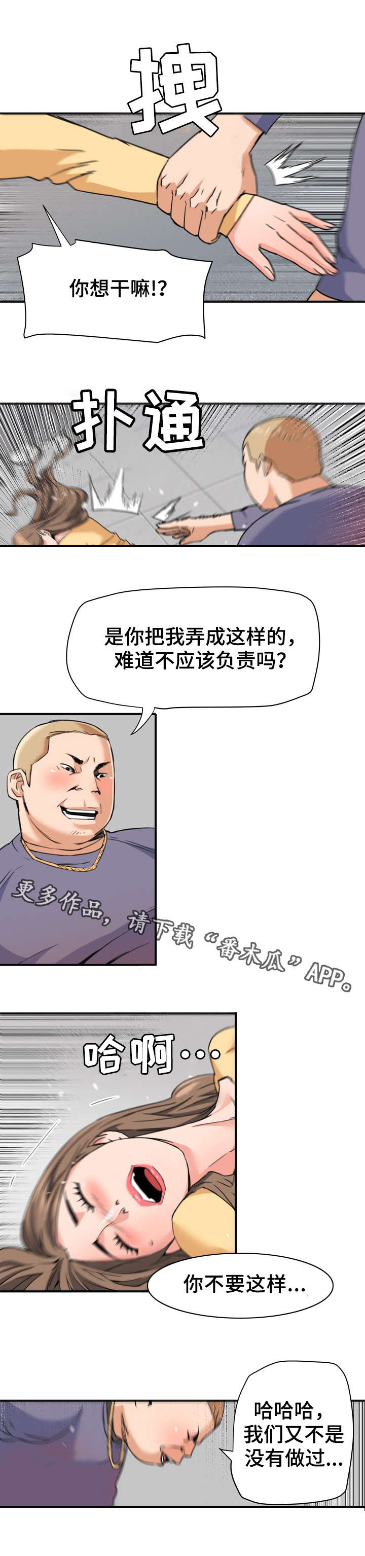 《共同目标》漫画最新章节第31章：强迫免费下拉式在线观看章节第【4】张图片