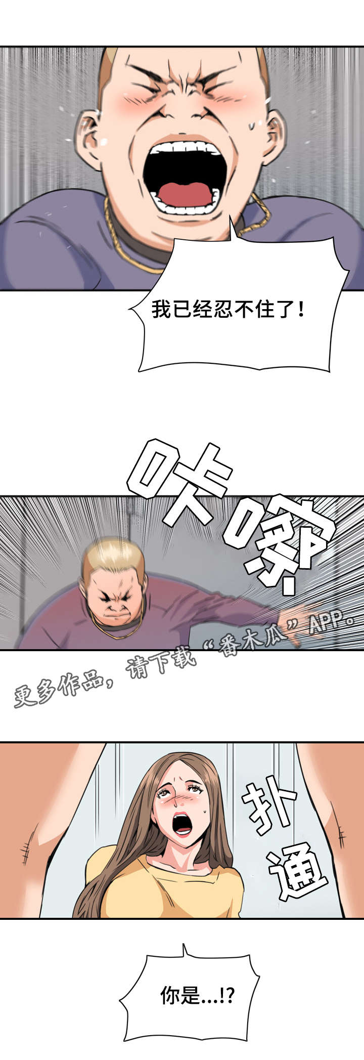 《共同目标》漫画最新章节第31章：强迫免费下拉式在线观看章节第【5】张图片