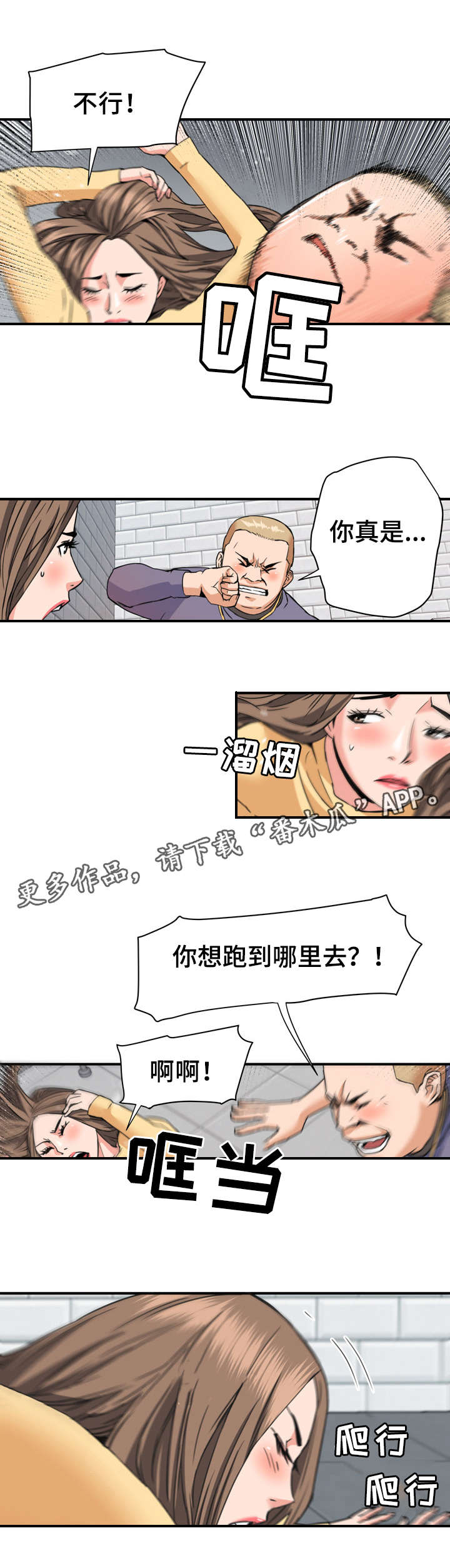 《共同目标》漫画最新章节第31章：强迫免费下拉式在线观看章节第【3】张图片