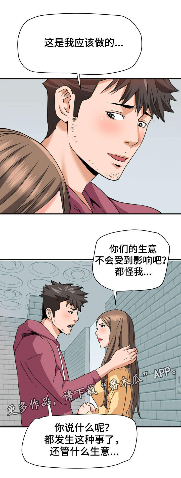 《共同目标》漫画最新章节第32章：英雄救美免费下拉式在线观看章节第【5】张图片