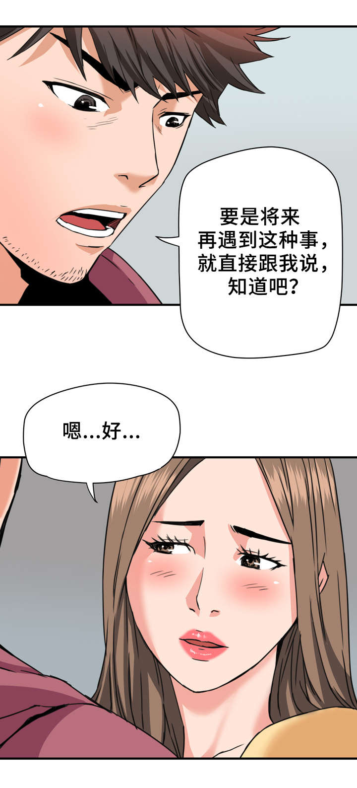 《共同目标》漫画最新章节第32章：英雄救美免费下拉式在线观看章节第【3】张图片