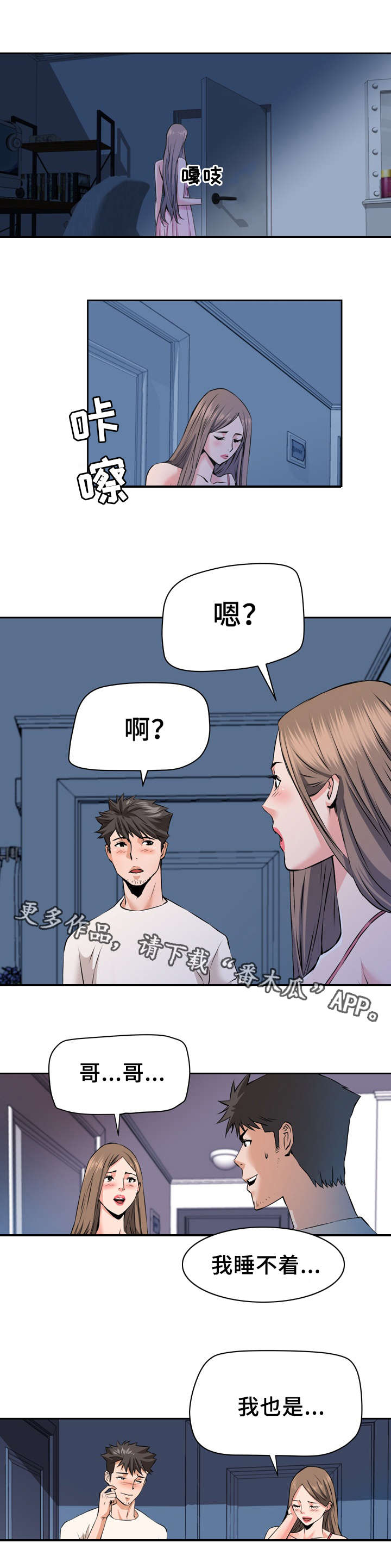 《共同目标》漫画最新章节第32章：英雄救美免费下拉式在线观看章节第【1】张图片