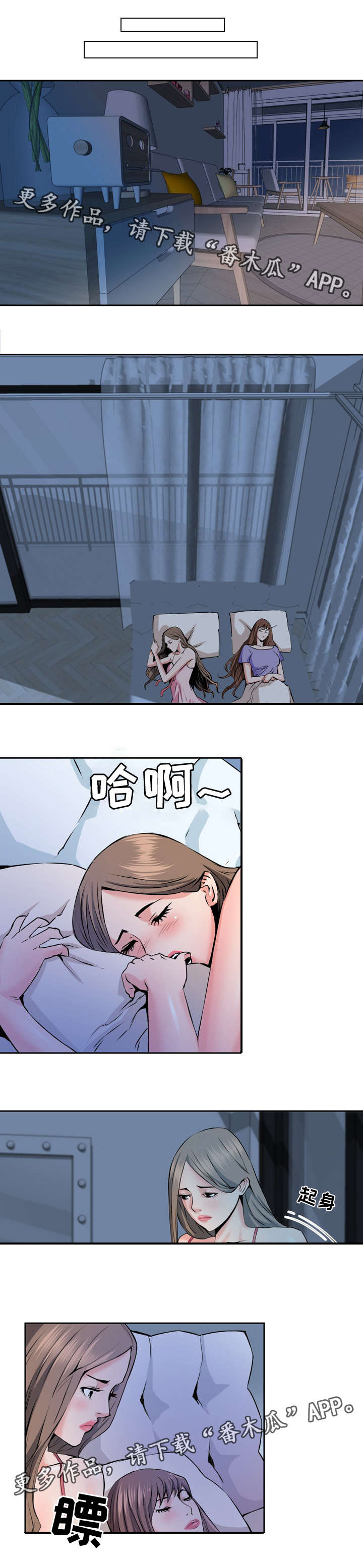 《共同目标》漫画最新章节第32章：英雄救美免费下拉式在线观看章节第【2】张图片