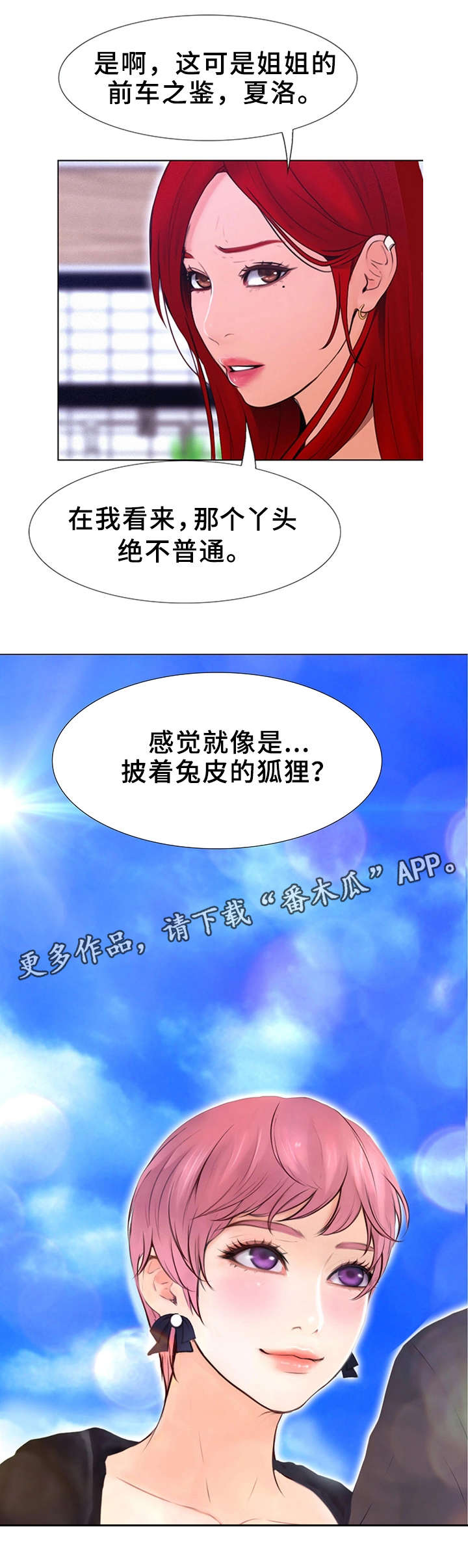 《多元关系》漫画最新章节第3章：不简单免费下拉式在线观看章节第【10】张图片