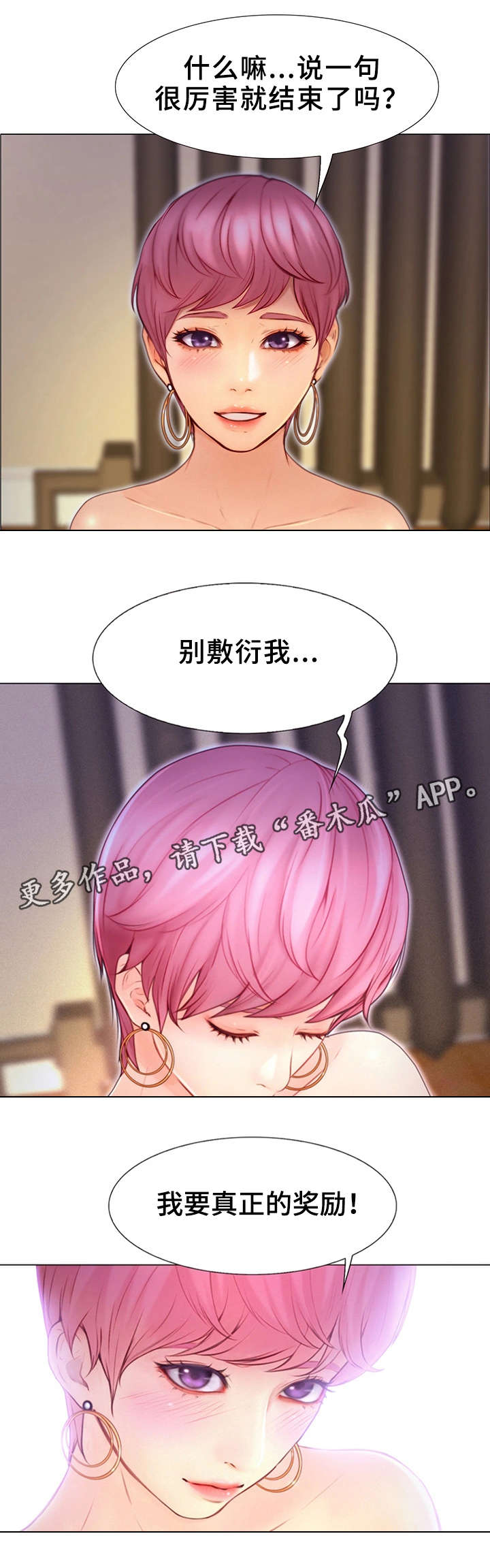 《多元关系》漫画最新章节第6章：奖励免费下拉式在线观看章节第【3】张图片