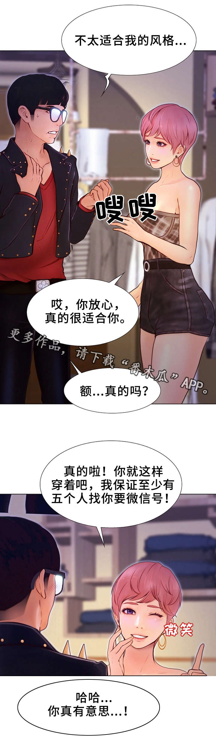 《多元关系》漫画最新章节第6章：奖励免费下拉式在线观看章节第【6】张图片