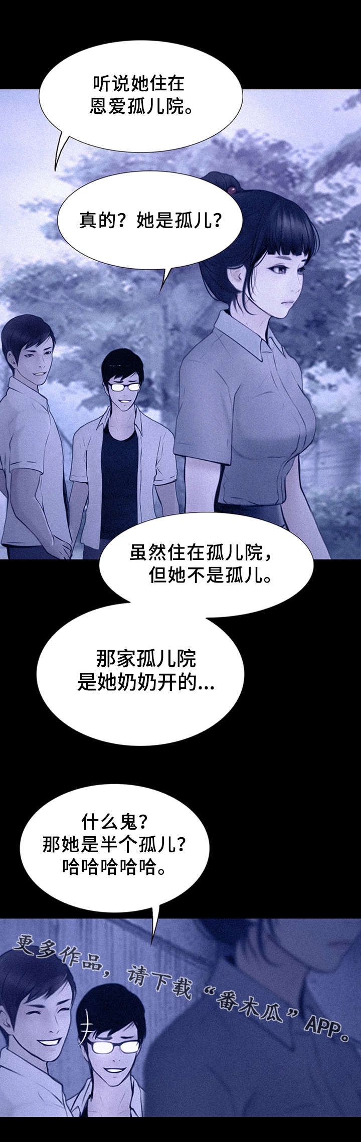 《多元关系》漫画最新章节第9章：半个孤儿免费下拉式在线观看章节第【8】张图片