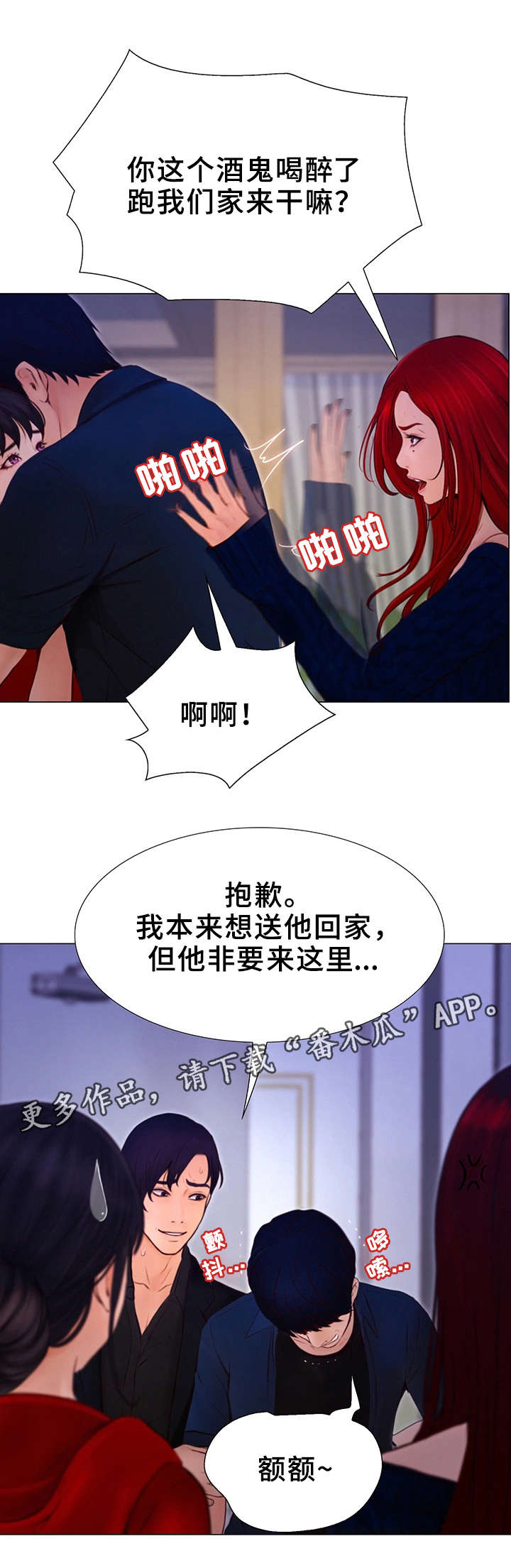 《多元关系》漫画最新章节第10章：醉酒免费下拉式在线观看章节第【8】张图片