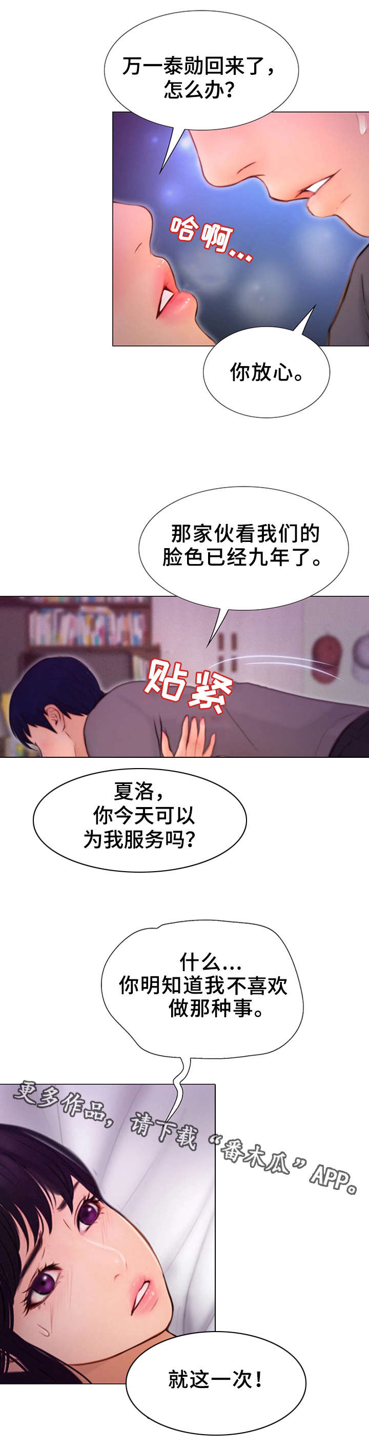 《多元关系》漫画最新章节第12章：初遇免费下拉式在线观看章节第【10】张图片