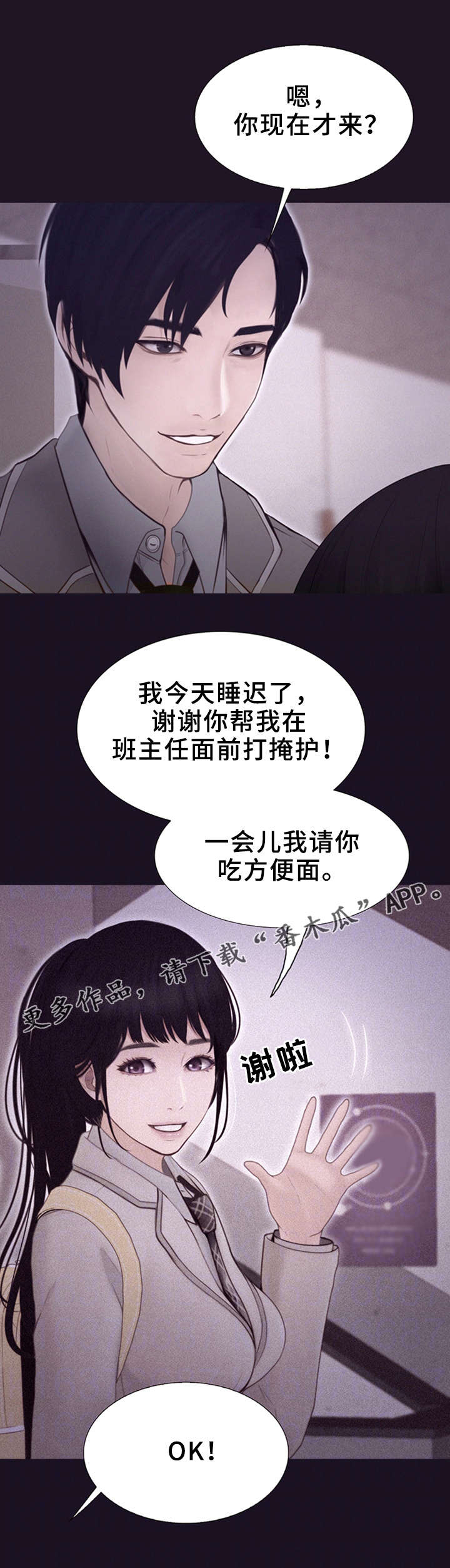 《多元关系》漫画最新章节第12章：初遇免费下拉式在线观看章节第【3】张图片