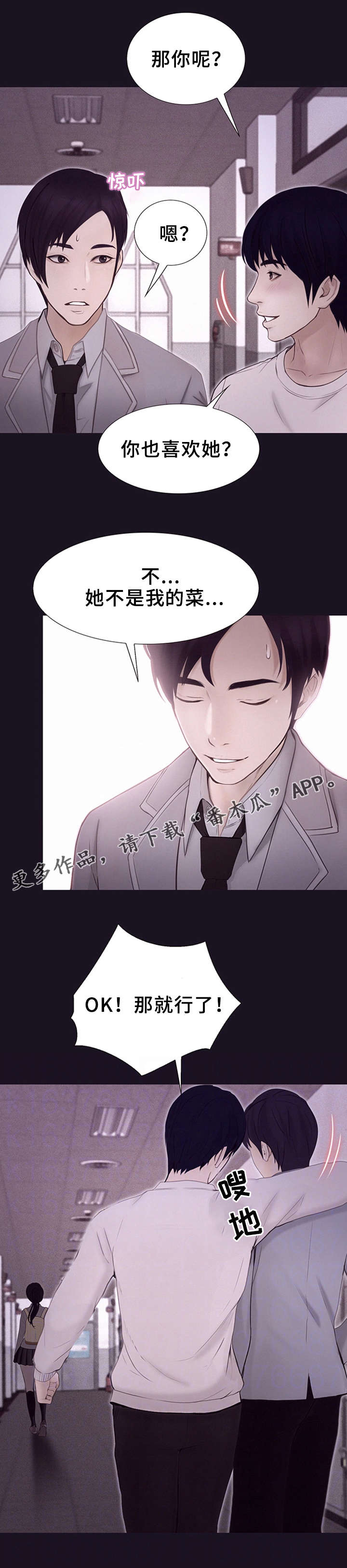 《多元关系》漫画最新章节第12章：初遇免费下拉式在线观看章节第【1】张图片