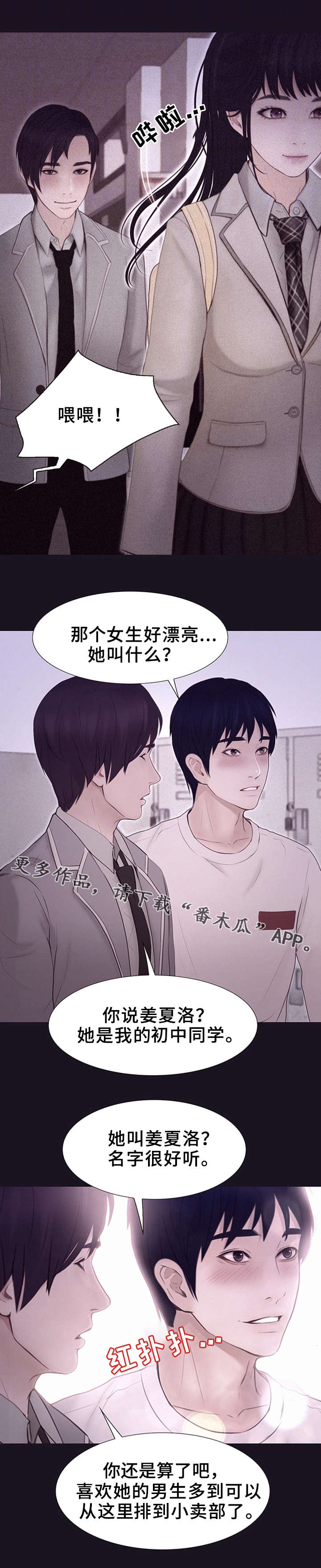 《多元关系》漫画最新章节第12章：初遇免费下拉式在线观看章节第【2】张图片