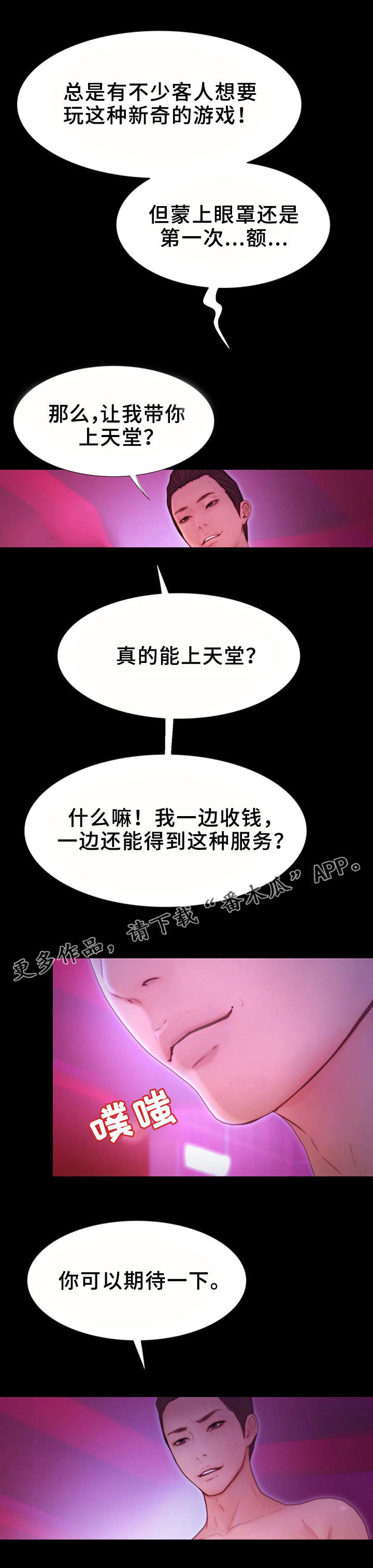 《多元关系》漫画最新章节第14章：慢了一步免费下拉式在线观看章节第【2】张图片