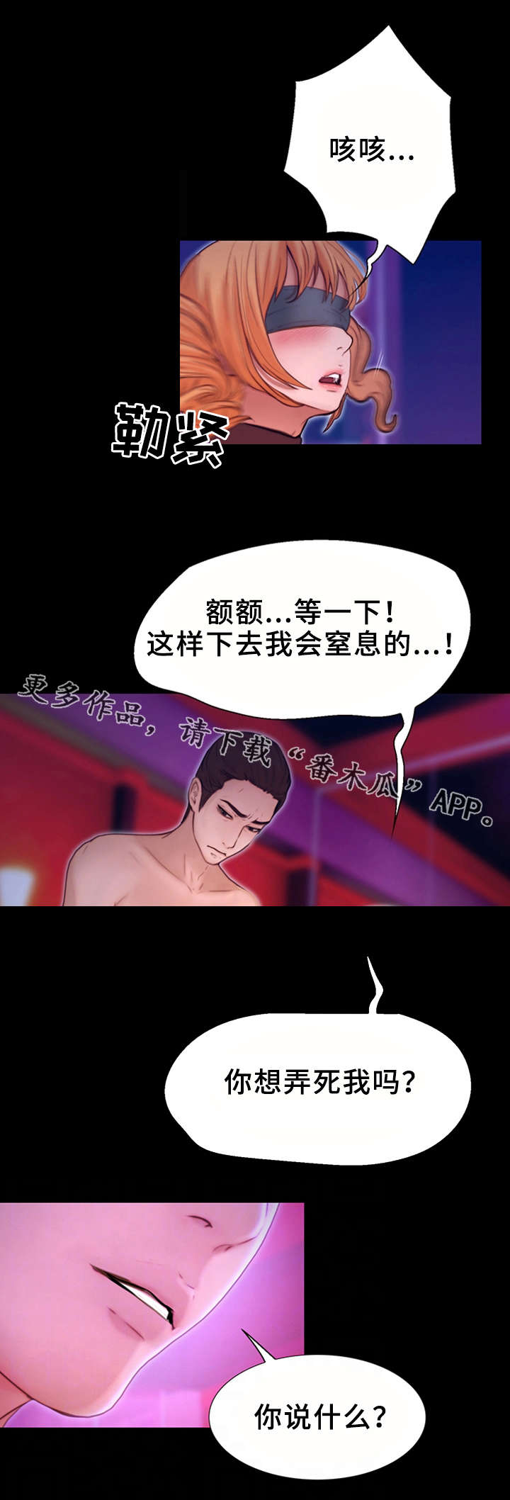 《多元关系》漫画最新章节第14章：慢了一步免费下拉式在线观看章节第【1】张图片