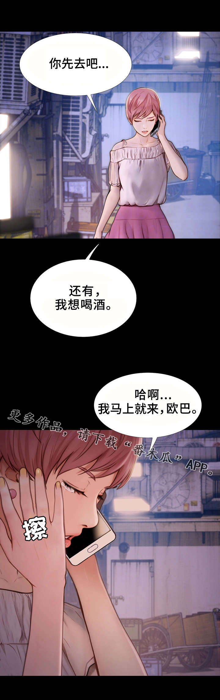 《多元关系》漫画最新章节第16章：找上门免费下拉式在线观看章节第【3】张图片