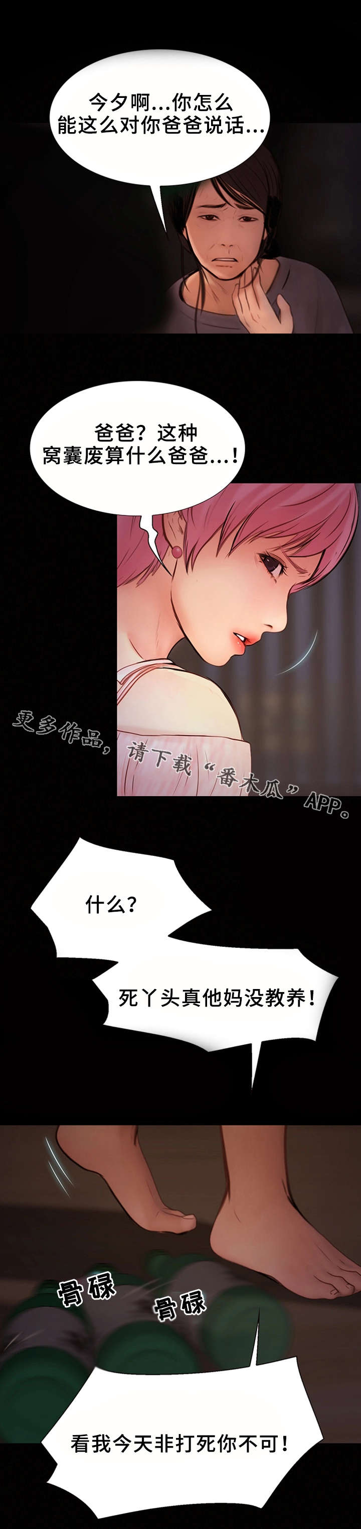 《多元关系》漫画最新章节第16章：找上门免费下拉式在线观看章节第【9】张图片