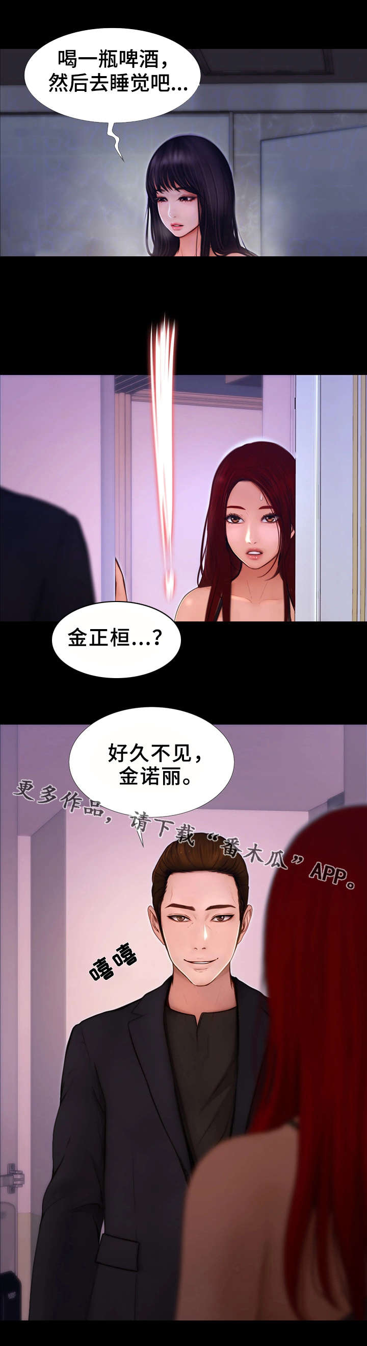 《多元关系》漫画最新章节第16章：找上门免费下拉式在线观看章节第【1】张图片