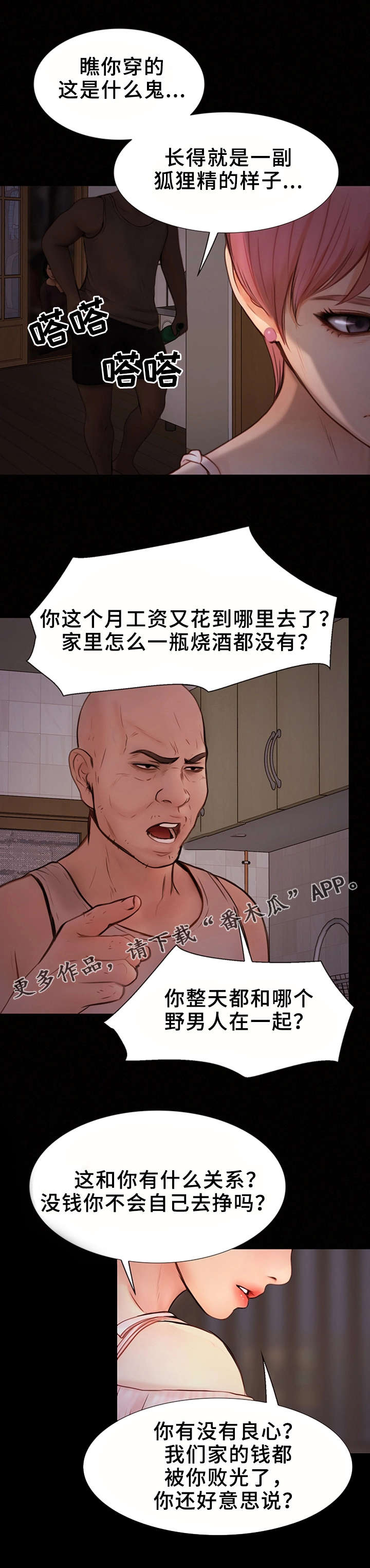 《多元关系》漫画最新章节第16章：找上门免费下拉式在线观看章节第【10】张图片