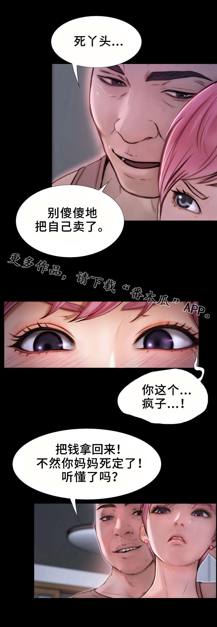 《多元关系》漫画最新章节第16章：找上门免费下拉式在线观看章节第【7】张图片