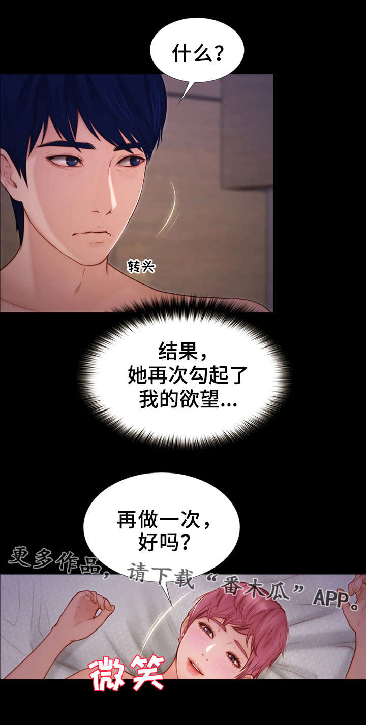 《多元关系》漫画最新章节第18章：犯罪免费下拉式在线观看章节第【8】张图片