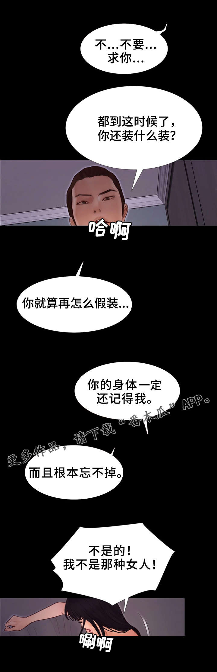 《多元关系》漫画最新章节第18章：犯罪免费下拉式在线观看章节第【1】张图片