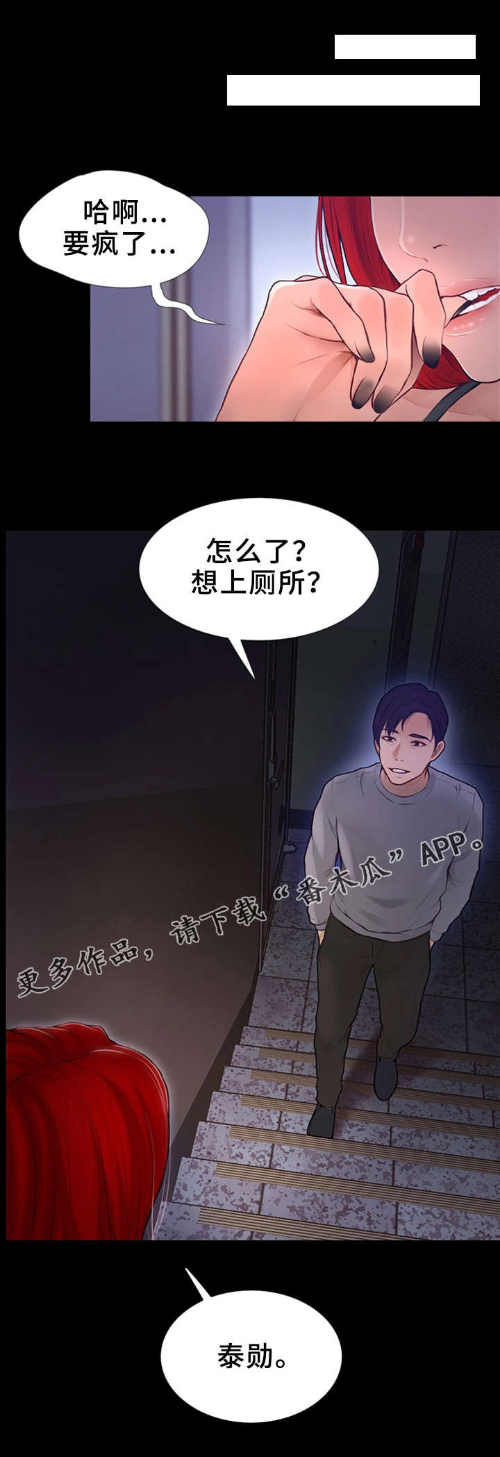 《多元关系》漫画最新章节第19章：疯子免费下拉式在线观看章节第【1】张图片