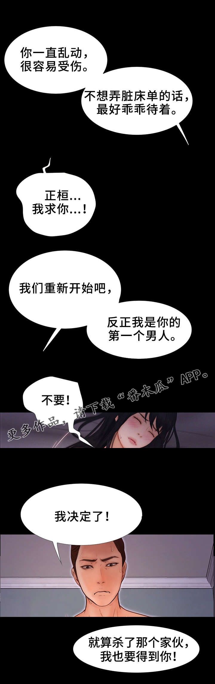 多元关系-第19章：疯子全彩韩漫标签